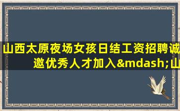 自贡夜场招聘